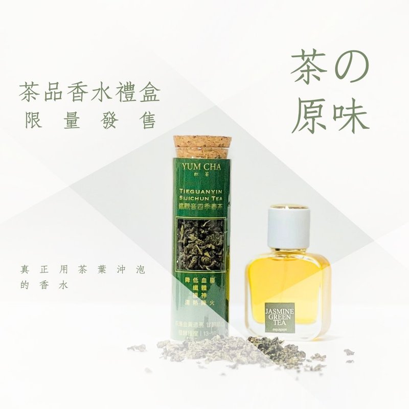 茶品香水礼盒 - 香薰/精油/线香 - 精油 