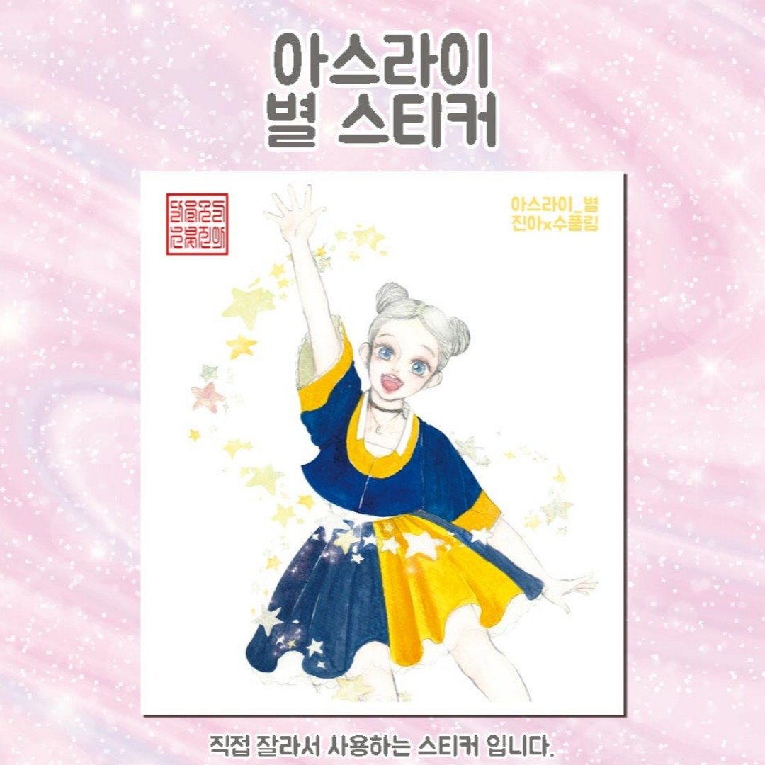 Asrai Star (jinah) 复古东方可爱女孩人物贴纸 - 贴纸 - 纸 多色