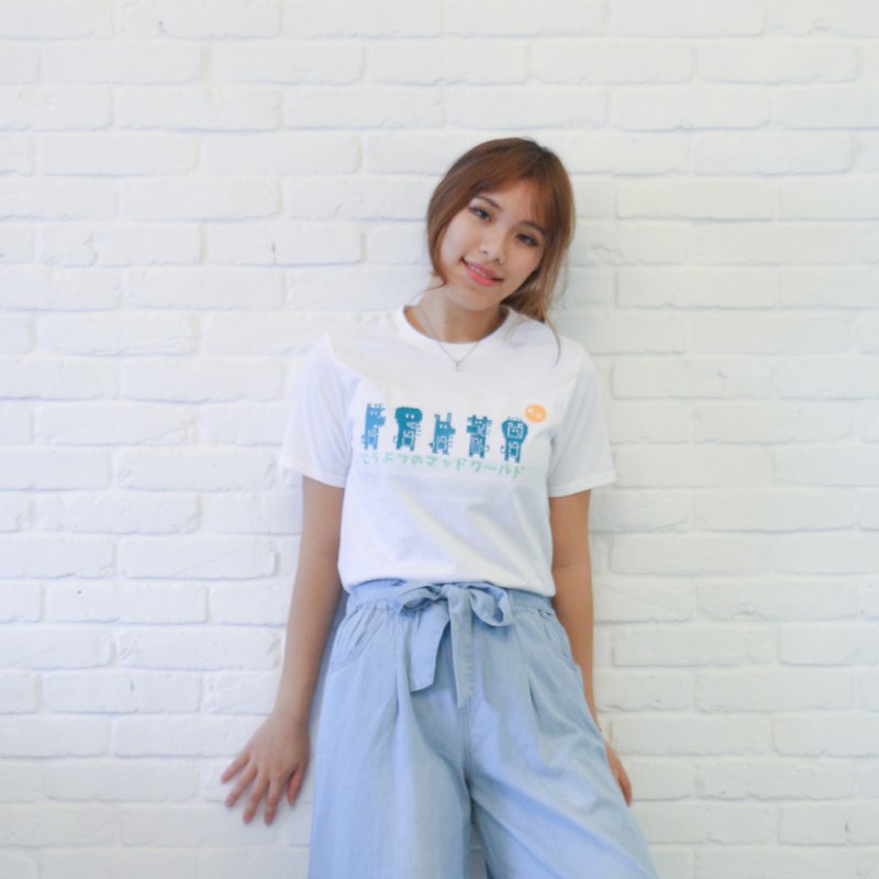 沐煦：动物的疯狂世界刺绣T - 女装 T 恤 - 棉．麻 白色