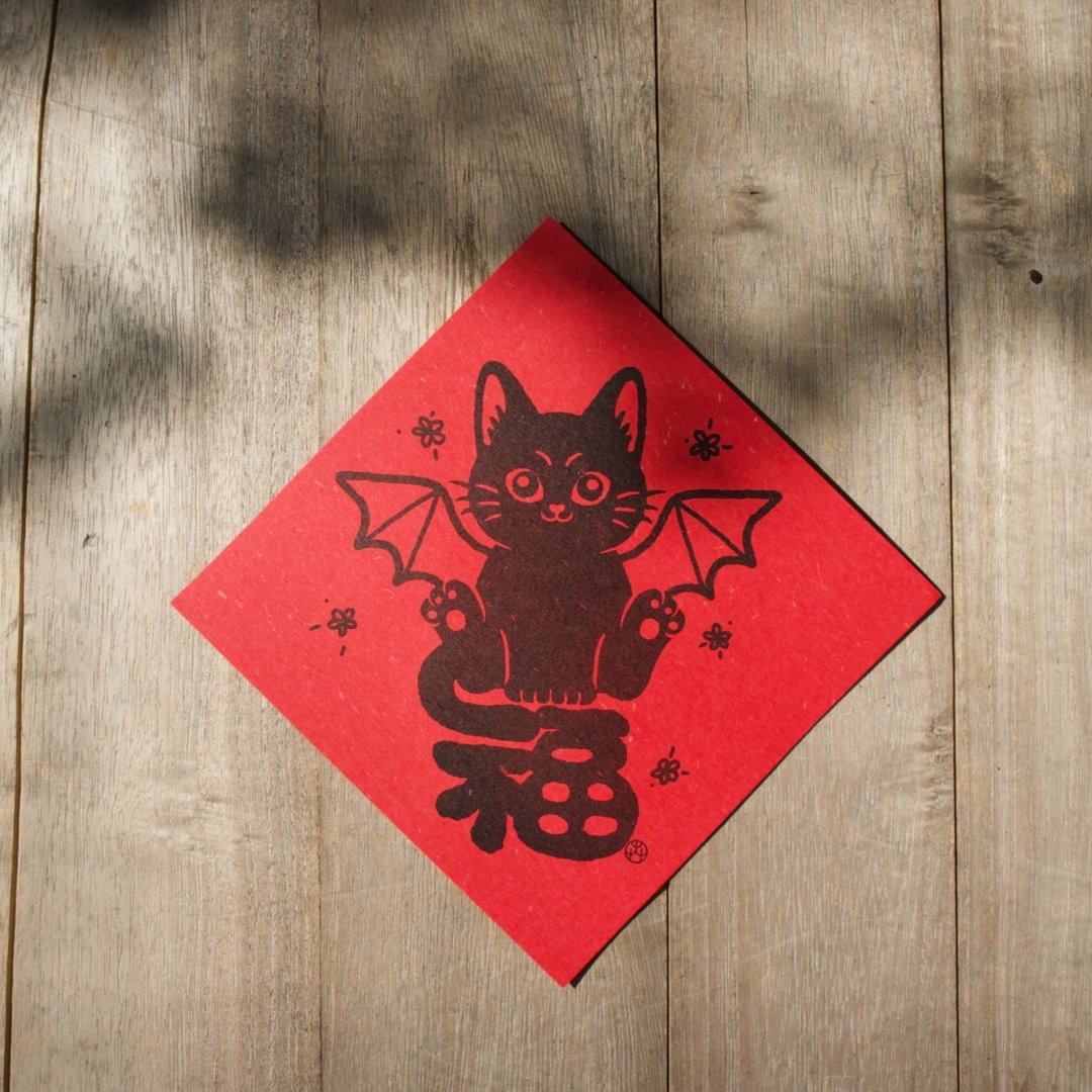 2026 马年春联－五福临门 猫春联 黑猫 - 红包/春联 - 纸 红色