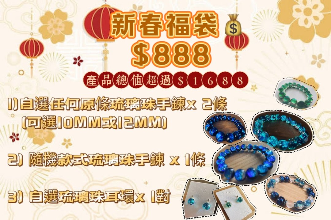 【888 新春福袋】 - 手链/手环 - 琉璃 多色