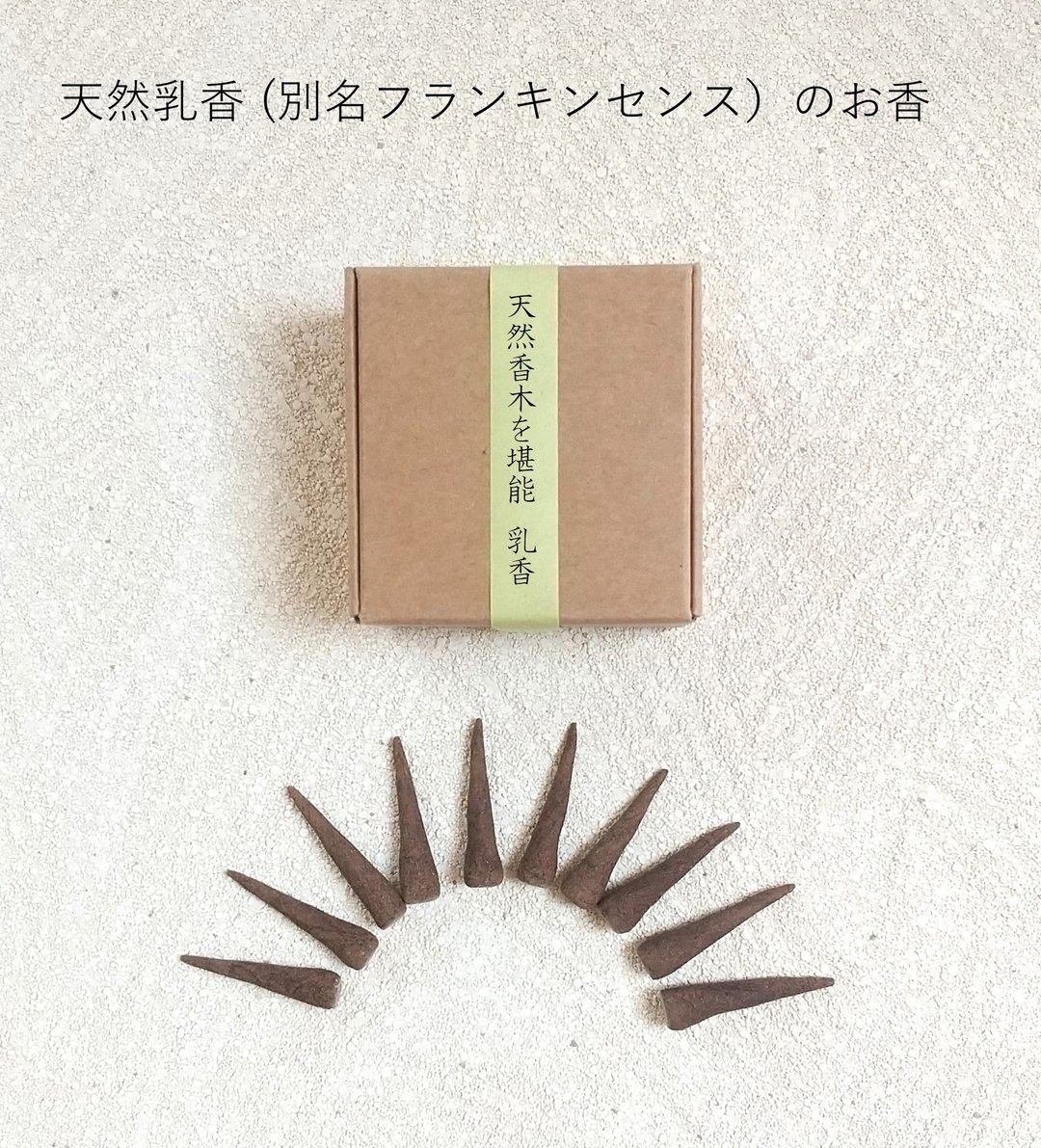 Pinkoi 代购 - 【尽享乳香！】浓厚乳香（Frankincense）线香 100% 天然香料 - 香薰/精油/线香 - 陶 