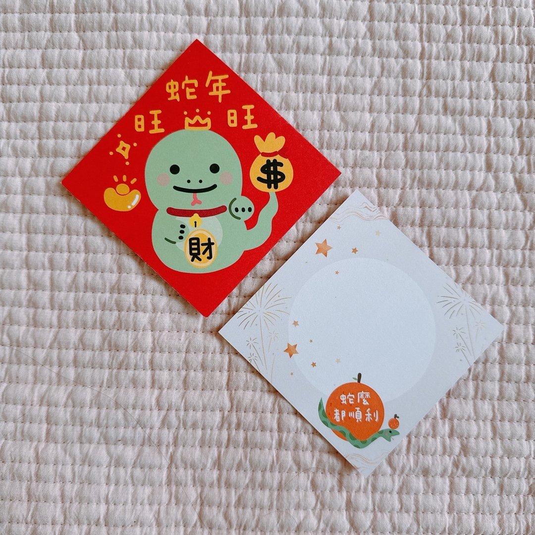 【快速出货】迷你 春联 8厘米 蛇年旺旺 贺年卡 明信片 象牙卡 - 卡片/明信片 - 纸 红色