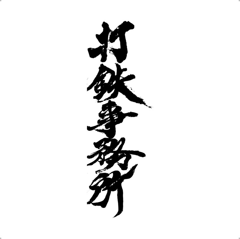 来讯订制 指定外型与雕刻内容 - 其他 - 其他金属 银色