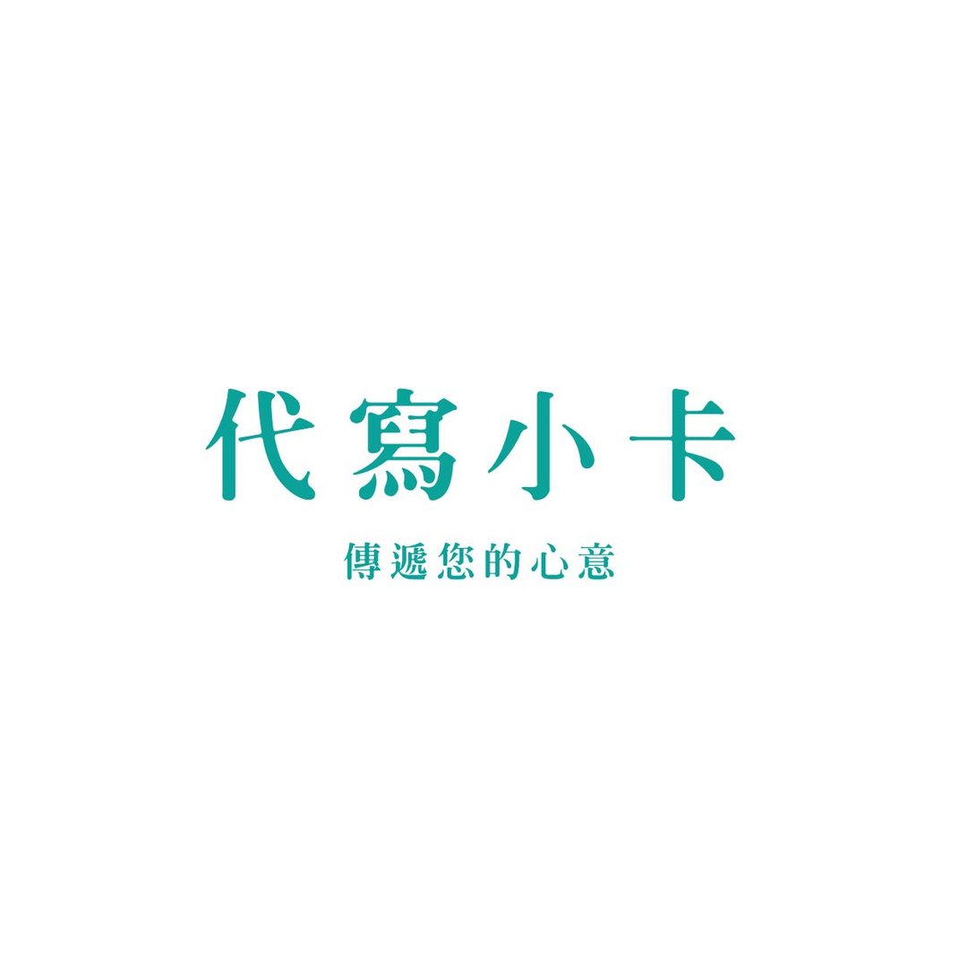 定制 代写小卡 - 卡片/明信片 - 纸 多色