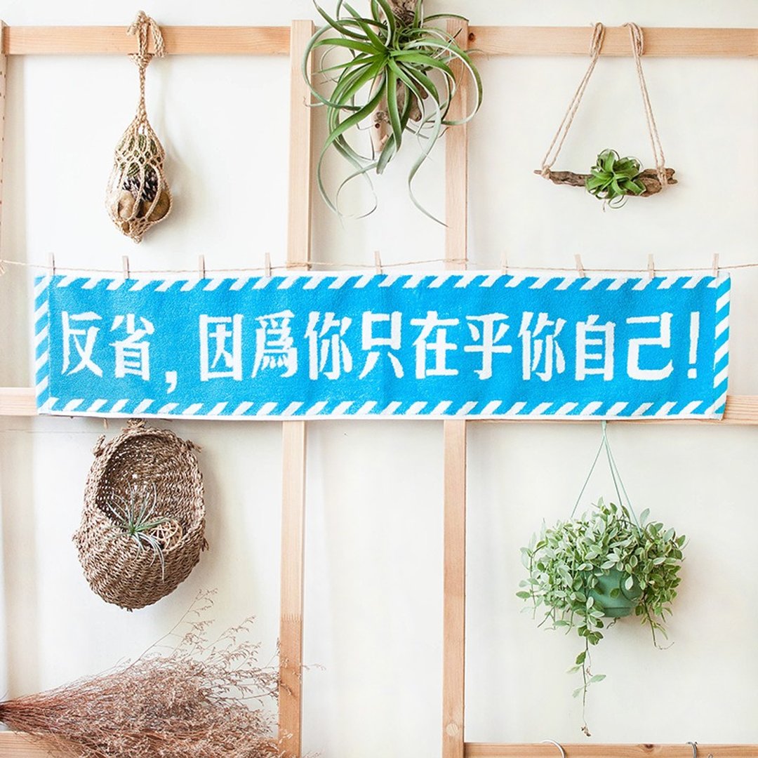 反省 因为你只在乎你自己 浅蓝纯棉缇花运动毛巾 - 毛巾浴巾 - 棉 蓝色
