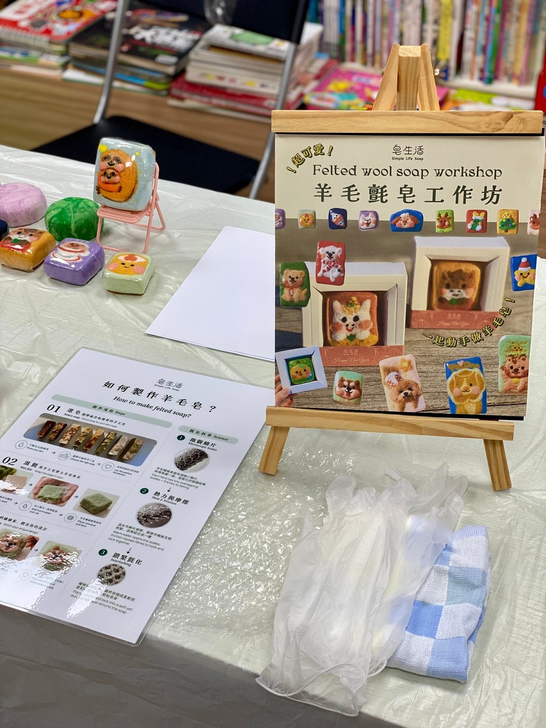 【13b store x 皂生活】羊毛毡手工皂体验工作坊 - 编织/羊毛毡/布艺 - 其他材质 