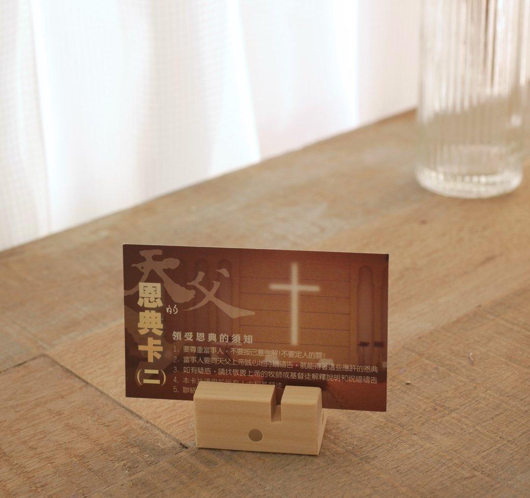 黏TT I云桧磁吸十字名片架 I 幸福小组礼品 I 恩典卡架 I - 名片架/名片座 - 木头 