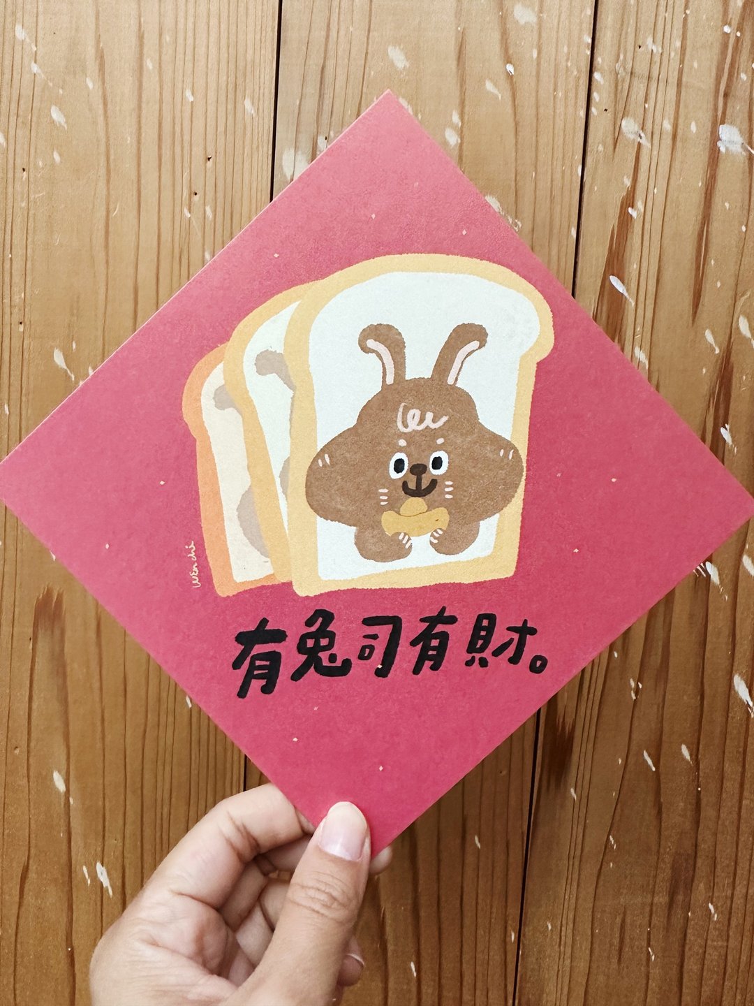 有兔司有财 春联斗方_也是明信片 - 红包/春联 - 纸 红色