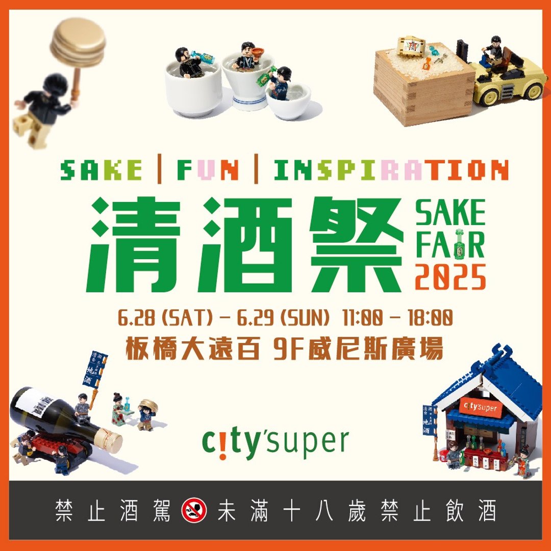 【早鸟】清酒祭 sake fair 2025 门票 - 其他 - 纸 多色
