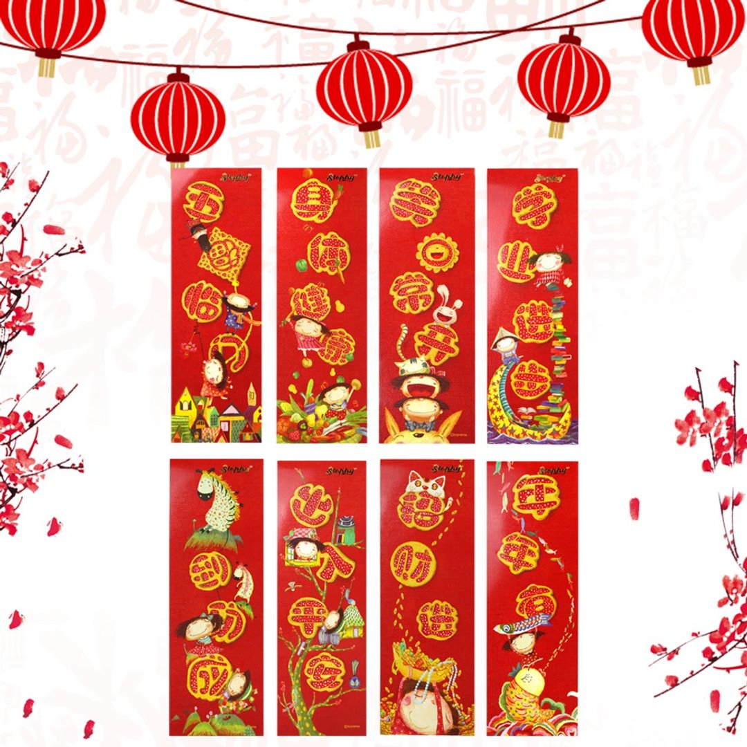 春联 /新年挥春/ 对联贴/迷你春联/四字春联 - 红包/春联 - 纸 