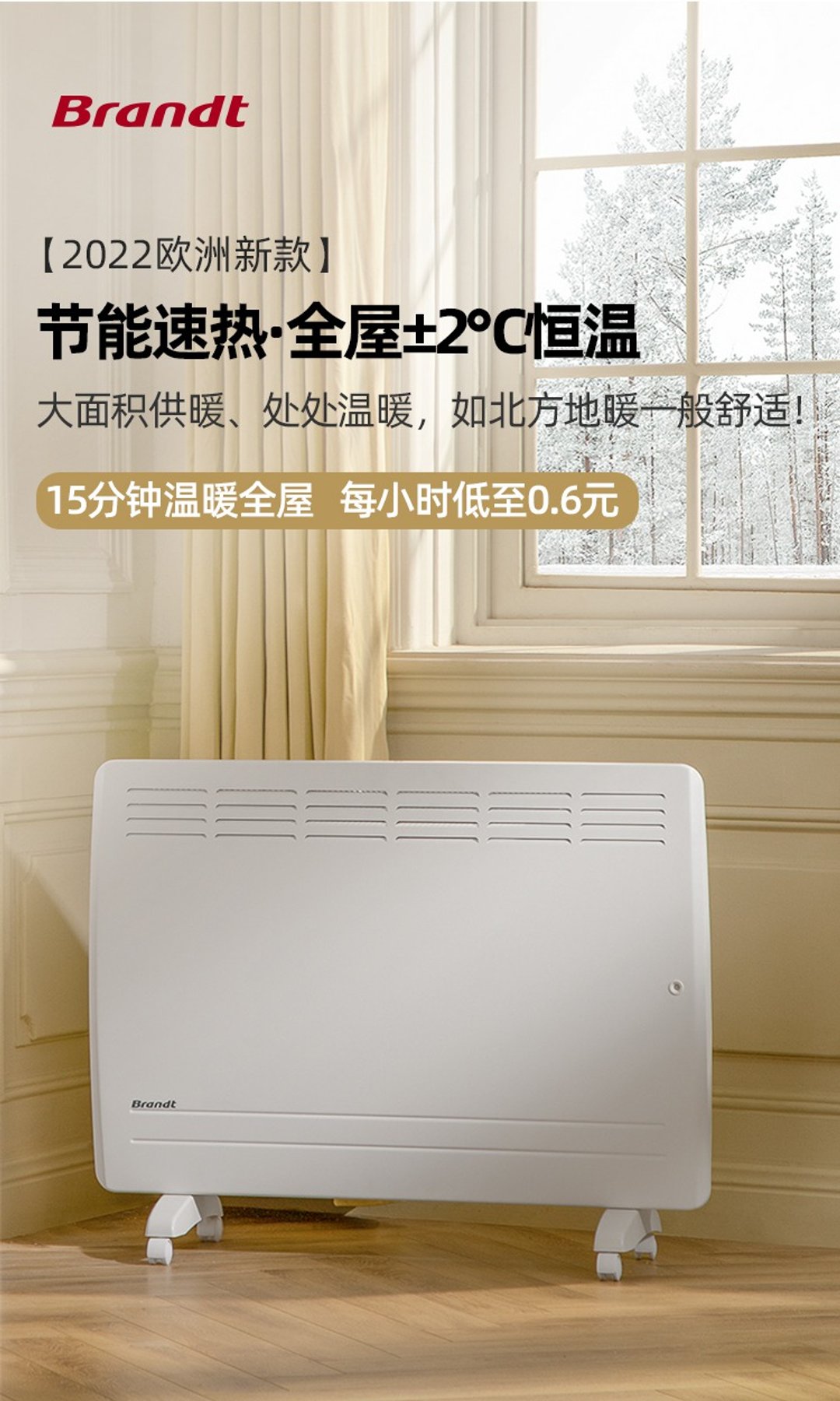 Brandt白朗变频取暖器家用节能省电电暖器大面积石墨烯电热器N22W - 其他小家电 - 其他金属 