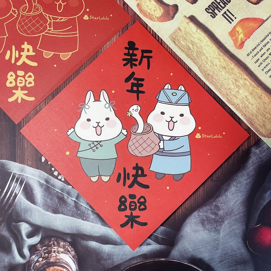StarLululu 柚子兔春联 / 大春贴 / 新年快乐 / 单张入 双面图案 - 红包/春联 - 纸 红色