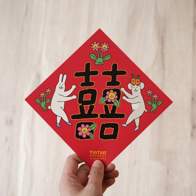 快速出货 联名春联 X Tabbi L  入厝/结婚双囍/好孕【点点印】 - 红包/春联 - 纸 红色