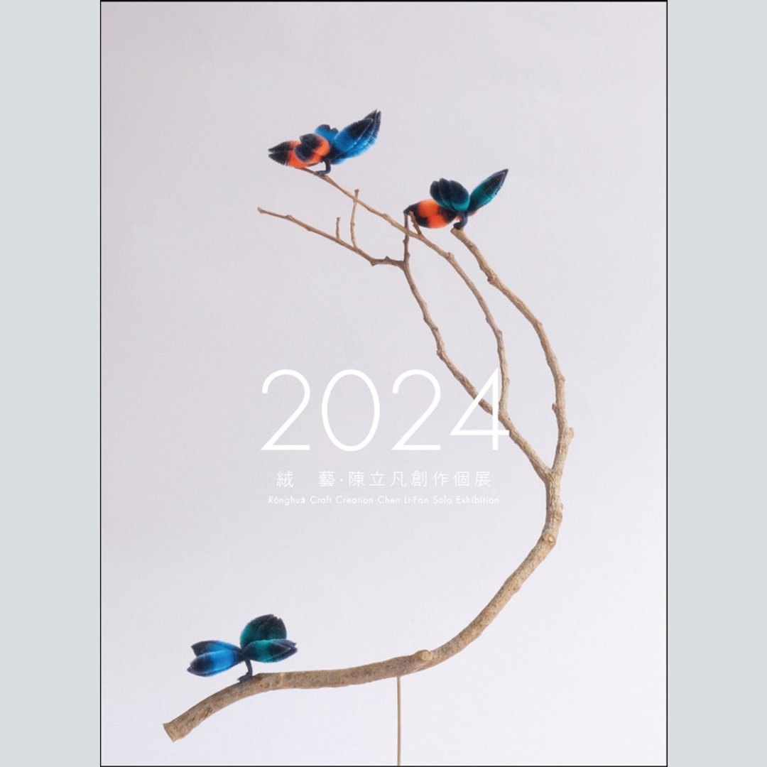 2024-2025 绒花工艺 桌历 - 年历/台历 - 纸 