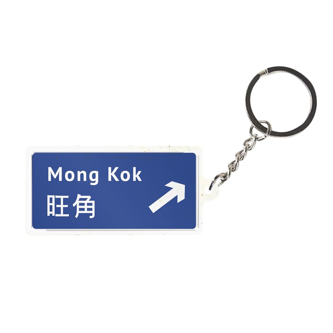 旺角 -  香港路牌系列 - 钥匙链/钥匙包 - 其他金属 蓝色
