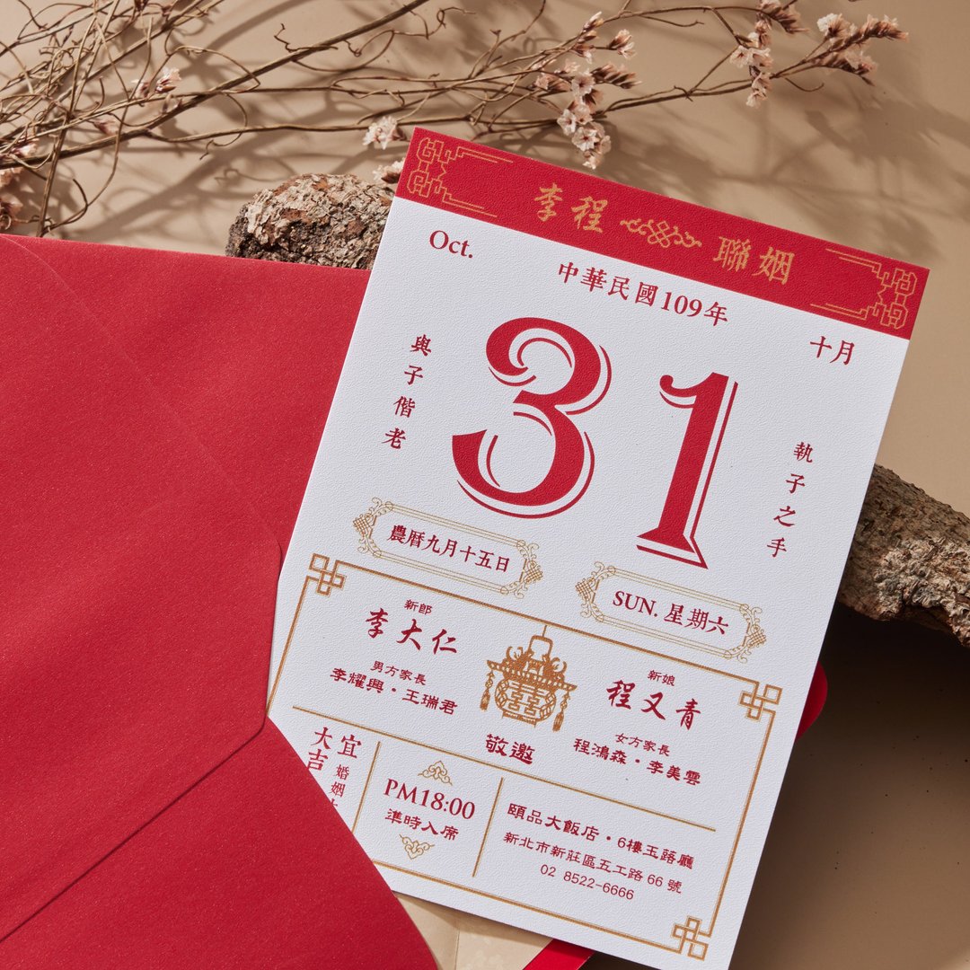 良辰吉日 - 我们的大好日子 - 卡片/明信片 - 纸 红色