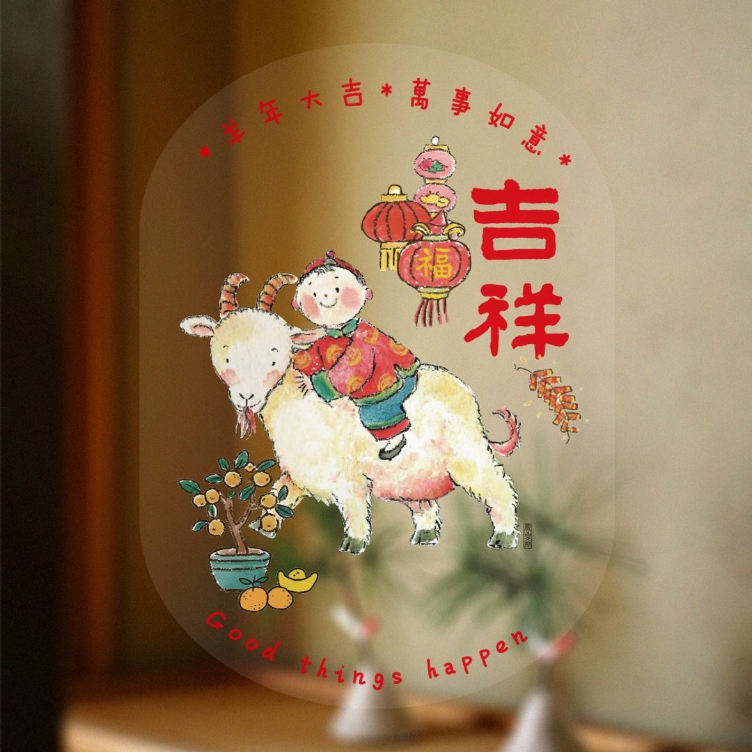 UPICK原品生活 羊年春节创意静电门贴玻璃装饰品大门办公贴可定制 - 红包/春联 - 其他材质 多色
