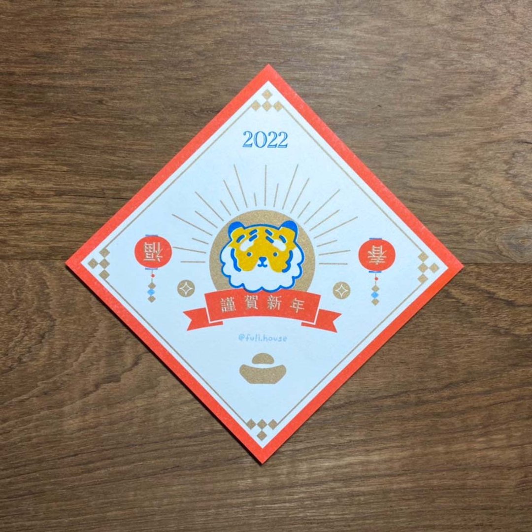 2022虎年春联斗方贺卡 - 卡片/明信片 - 纸 红色