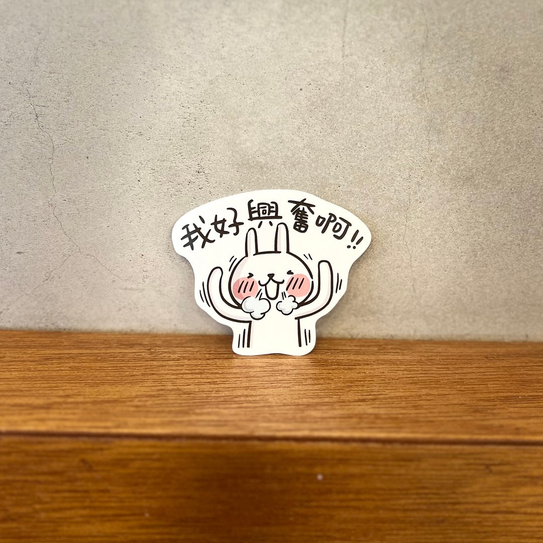 啰兔兔 | 全断贴纸::我好兴奋 - 贴纸 - 纸 白色