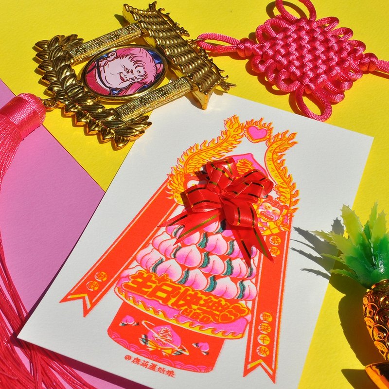 祝寿生日贺卡/ 孔版印刷明信片 - 卡片/明信片 - 纸 