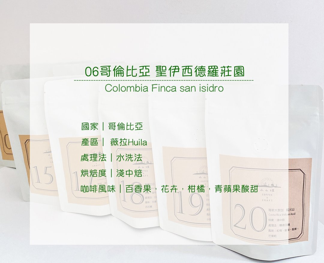精品咖啡豆 咖啡 饕客的最爱---哥伦比亚 圣伊西德罗 水洗 浅中焙 - 咖啡 - 其他材质 绿色
