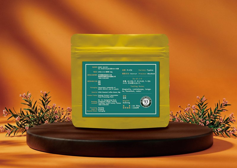 CPAG 古坑农会 93 分 水洗铁皮卡 限量精品咖啡豆 50g - 咖啡 - 其他材质 