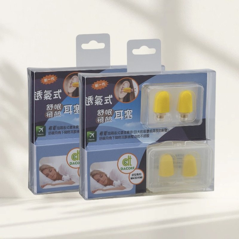 DaCore 新一代 透气式睡眠耳塞 - 二付组优惠价 - 其他 - 其他材质 
