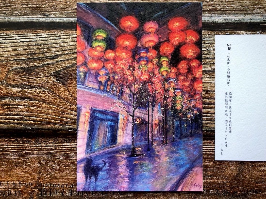 香港风景明信片-留-利东街(亦称囍帖街) - 卡片/明信片 - 纸 多色