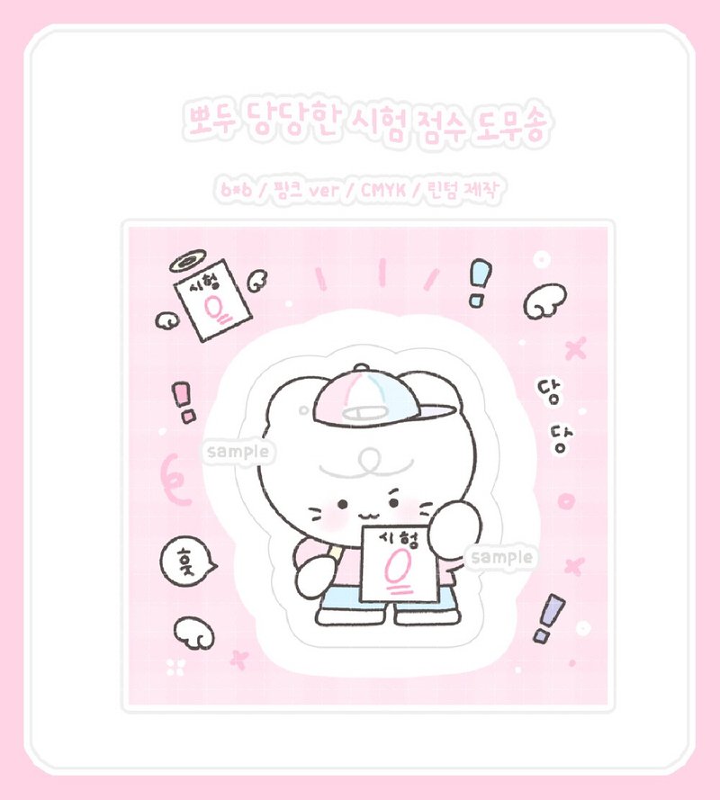 PPODU自信出品，0负评即撕即用贴纸 - 可爱日记 (lintam) - 贴纸 - 纸 粉红色