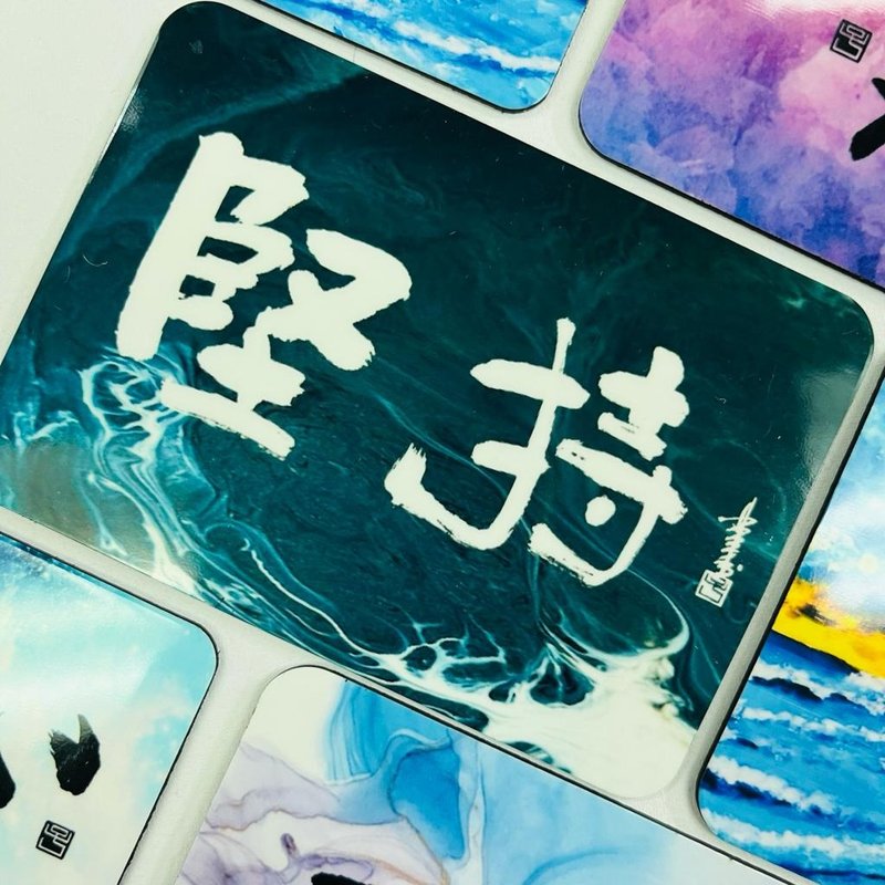 【磁贴 - 题字系列】坚持 - 冰箱贴/磁贴 - 塑料 多色