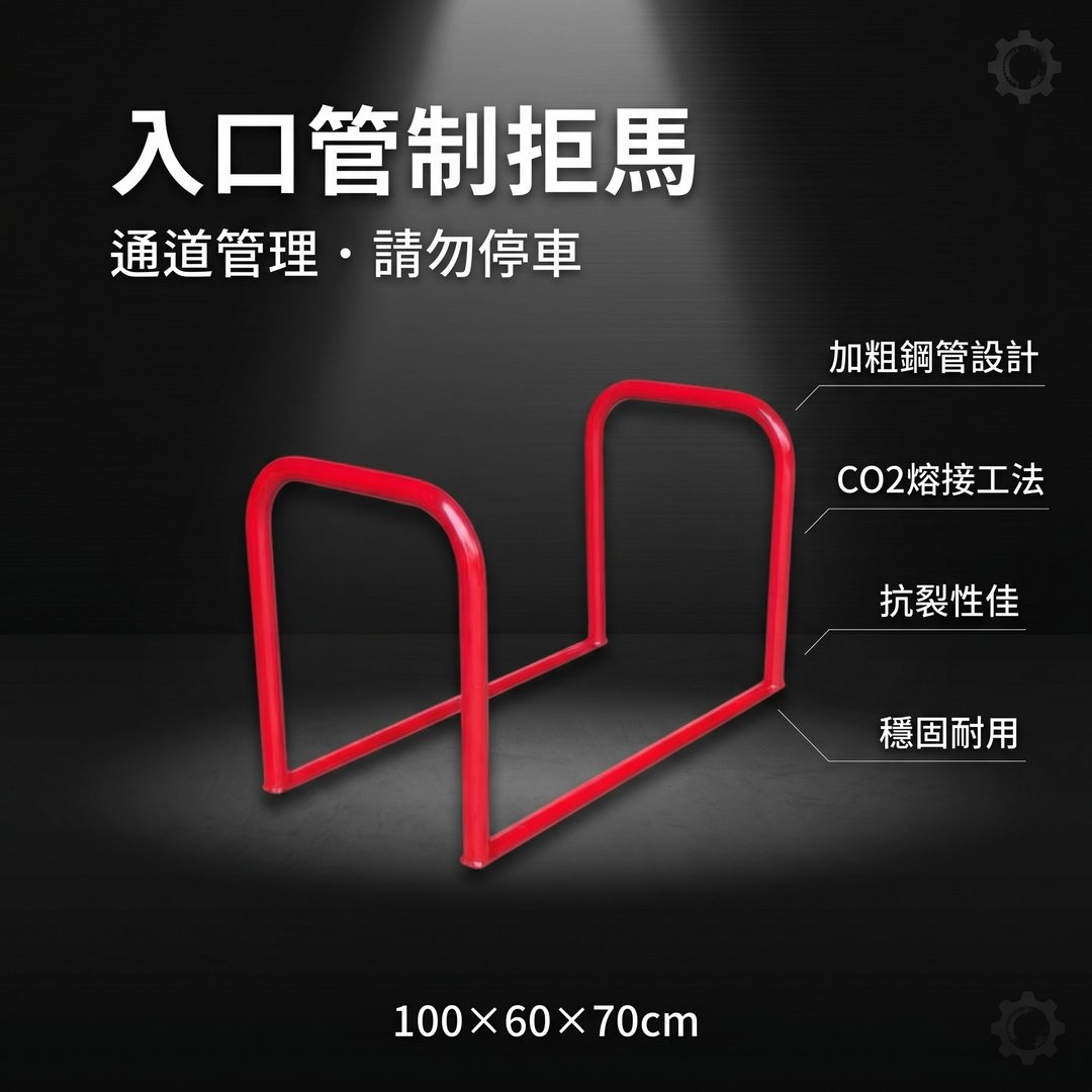 通道拒马.入口请勿停车.出入口.入口.出口.人员进出通道.店面预留 - 其他 - 其他金属 红色