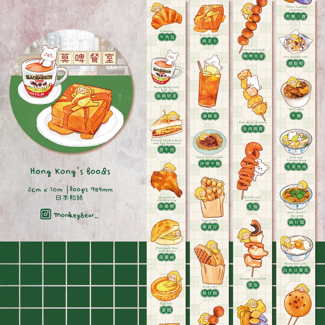 香港食物 | 纸胶带 - 纸胶带 - 纸 多色