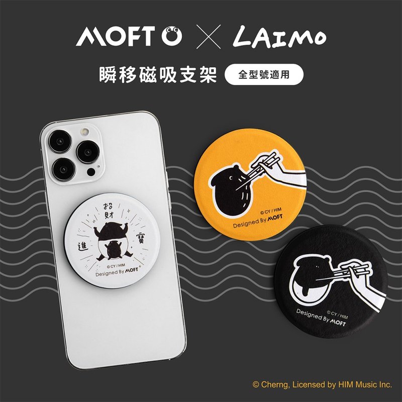MOFT O | 瞬移磁吸手机支架(磁力升级) x 马来貘联名款 - 手机座/防尘塞 - 其他金属 