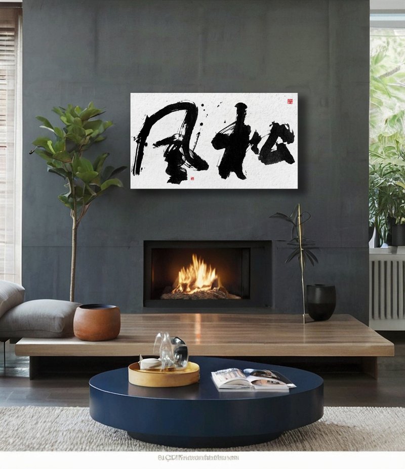 书法-无框画 | 乔迁礼物 | 开店 | 民宿布置 | 搬新家 | 装饰画 - 海报/装饰画/版画 - 其他材质 黑色