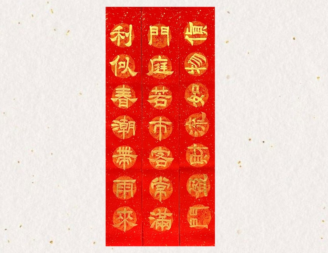 2026 蛇年挥春【 生意 新居 新婚 佛堂 】 隶书手写春联 七言门联 - 红包/春联 - 纸 红色