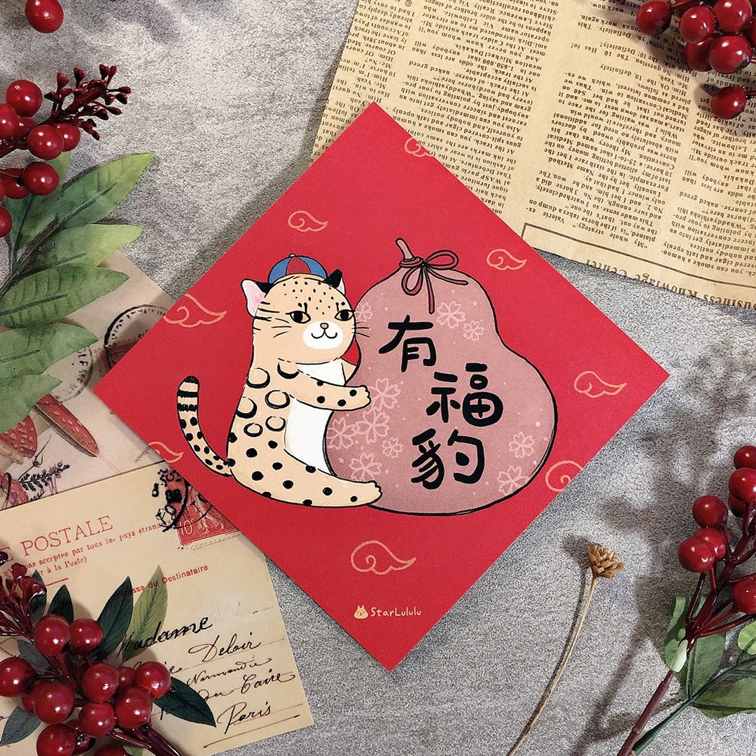 柚子兔插画春联 / 大春贴 / 有福豹 单张入 双面图案 - 红包/春联 - 纸 红色
