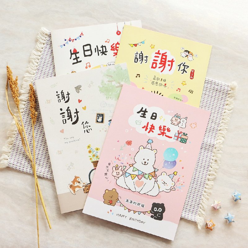 16K 彩印祝福大卡 (4 图) SGC-291 - 卡片/明信片 - 纸 