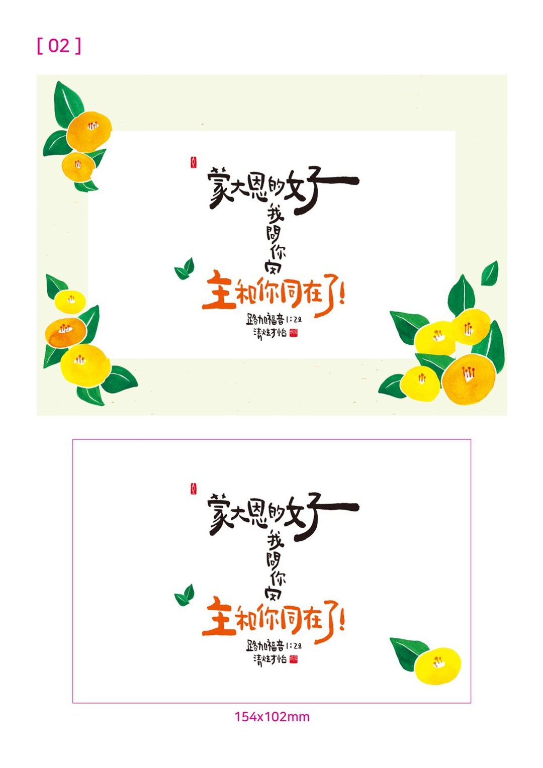清炫才怡  金句系列 相框卡片 02.蒙大恩的女子 - 卡片/明信片 - 纸 白色