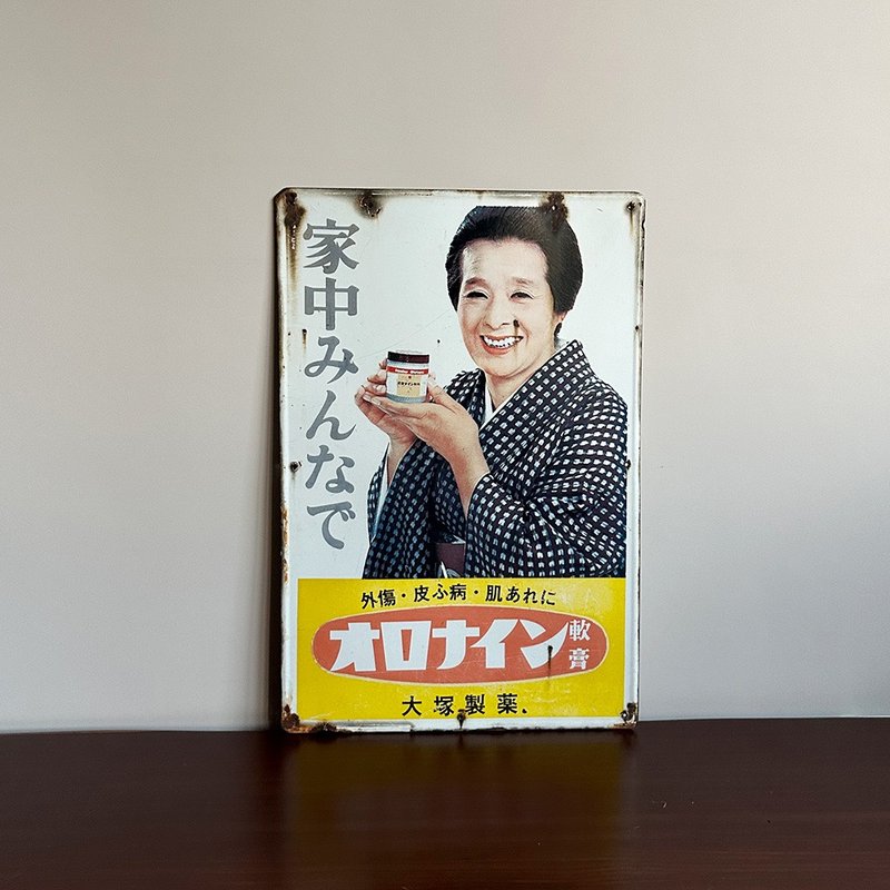 隐物 日本昭和大冢制药Oronine软膏 /浪花千荣子代言 珐琅铁牌 - 摆饰 - 其他金属 白色