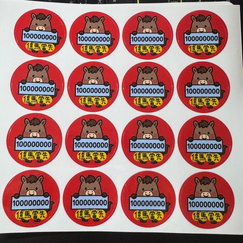 马年 贴纸 3 厘米 圆形 亿马当先 - 贴纸 - 纸 红色