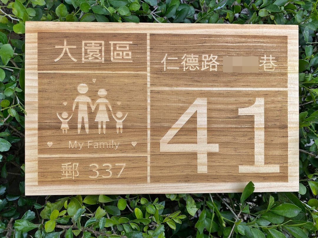 【定制化】雷雕木质门牌 | 原木招牌 | 雷雕木牌、木菜单 - 摆饰 - 木头 咖啡色