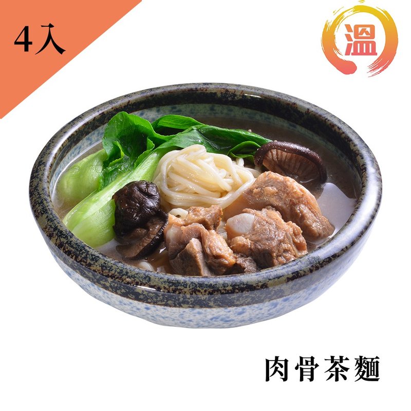 【温国智主厨】肉骨茶面 700g/单包x4包 - 面/面线/米粉 - 新鲜食材 