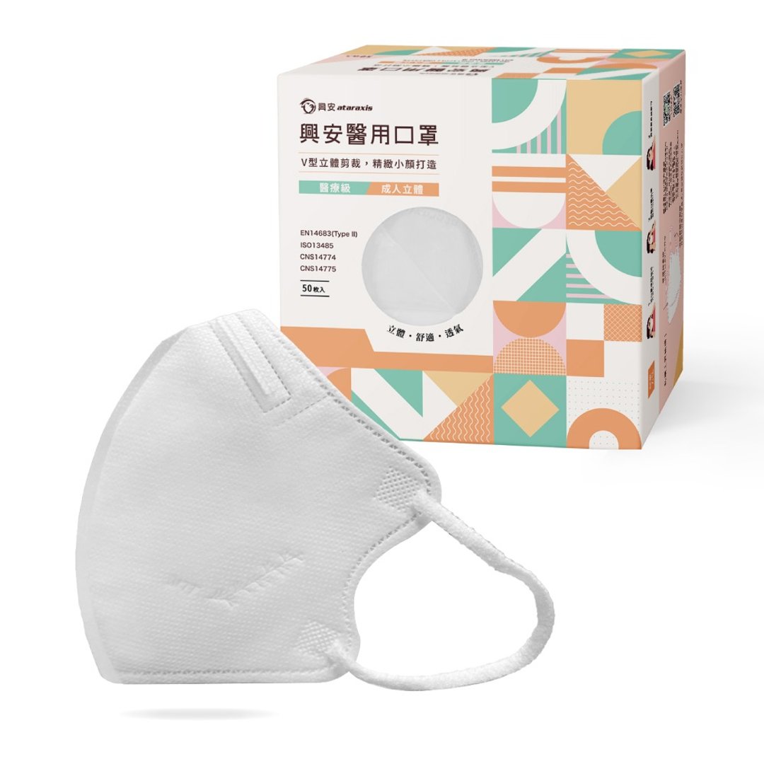 兴安 - 成人小颜立体医用口罩 - 白色 (一盒 50 入)MIT 台湾制造 - 口罩 - 其他材质 白色