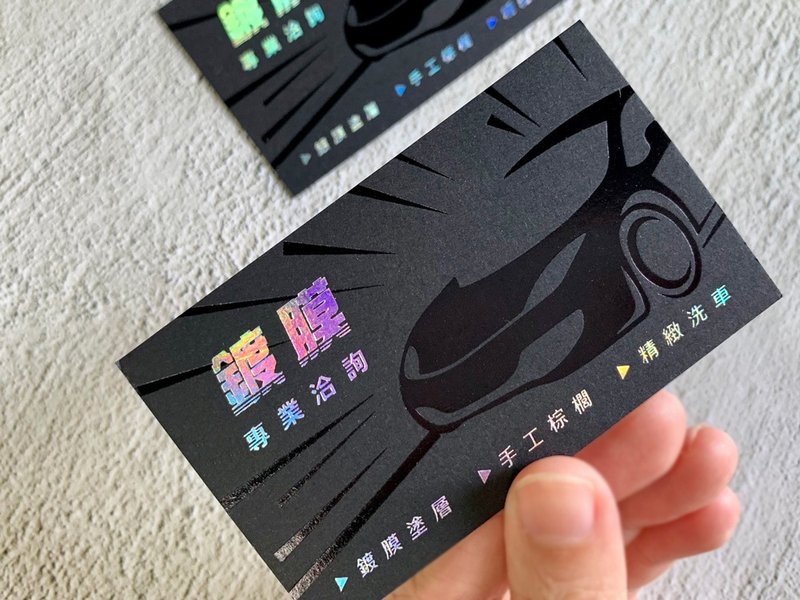 【超有Fu】高质感名片设计/厚磅/凹凸/烫金/车/汽车美容/拖吊车 - 其他数码设计 - 其他材质 