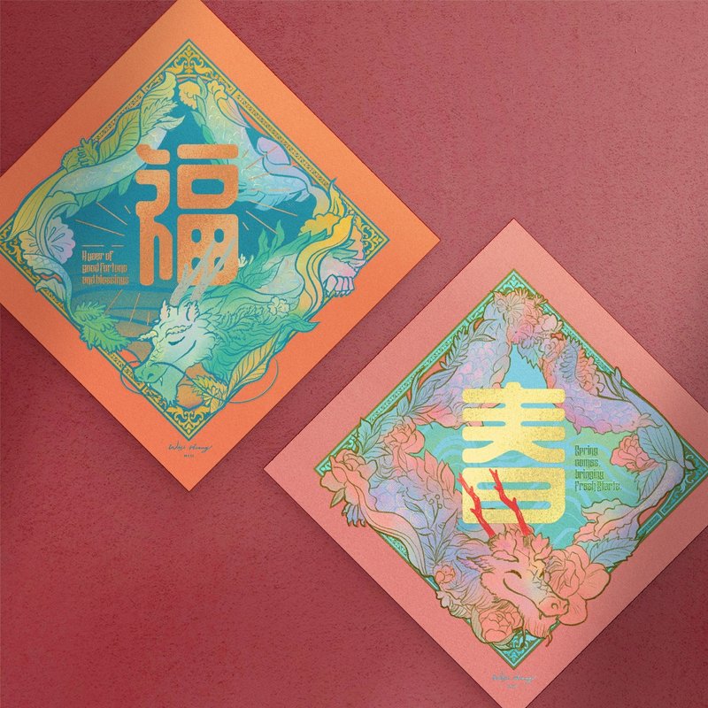 【Wisi Huang龙年插画】多色烫金方春联 (斗方) 套组 / 2款入 - 红包/春联 - 纸 橘色