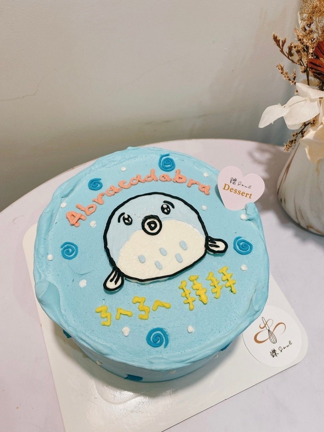 河豚宝宝 绘图蛋糕 题字蛋糕 定制化 生日蛋糕 铄甜点 自取 台北 - 蛋糕/甜点 - 新鲜食材 