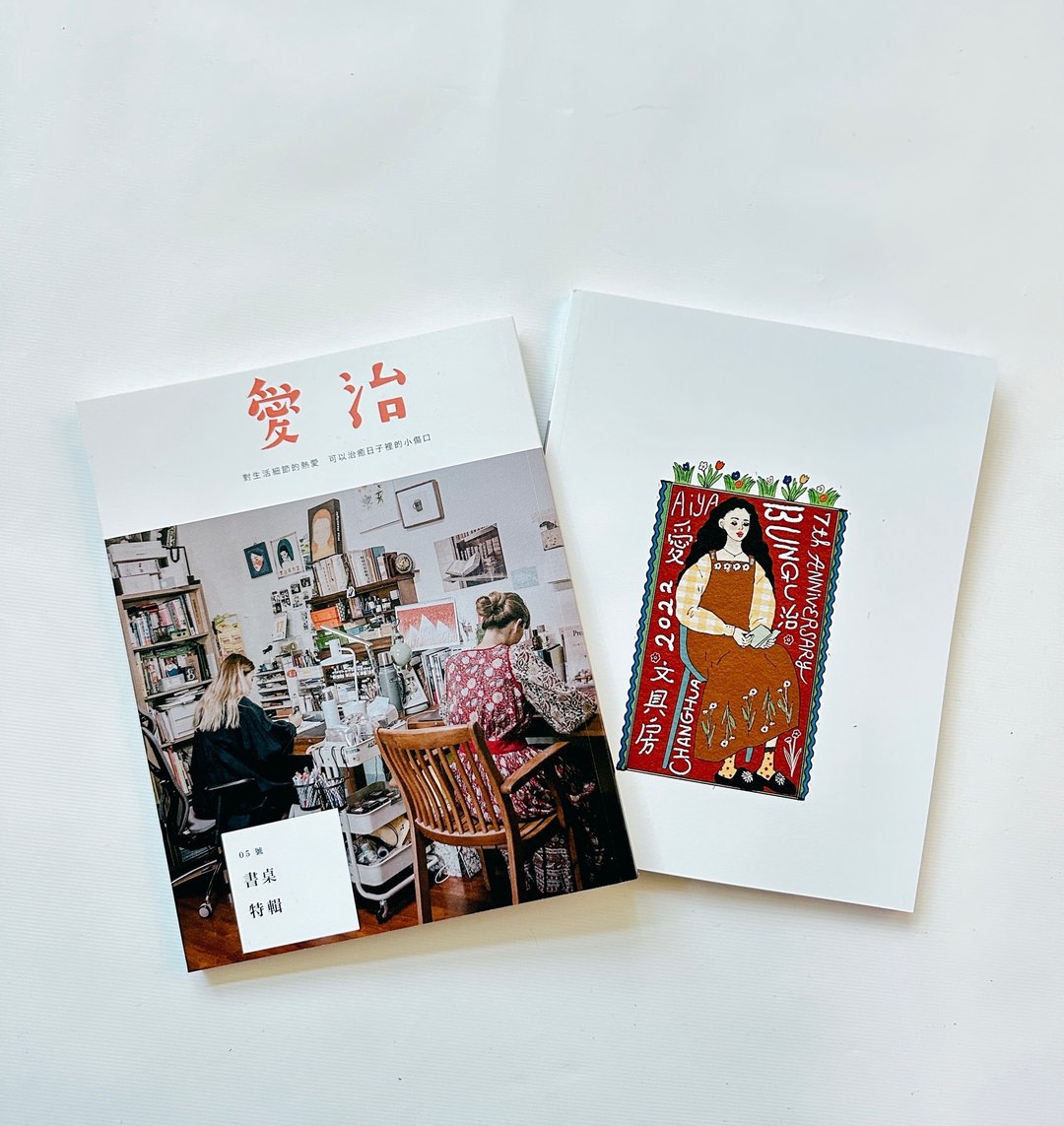 爱治文具房 爱治刊 爱治五刊 书桌特辑 - 刊物/书籍 - 纸 