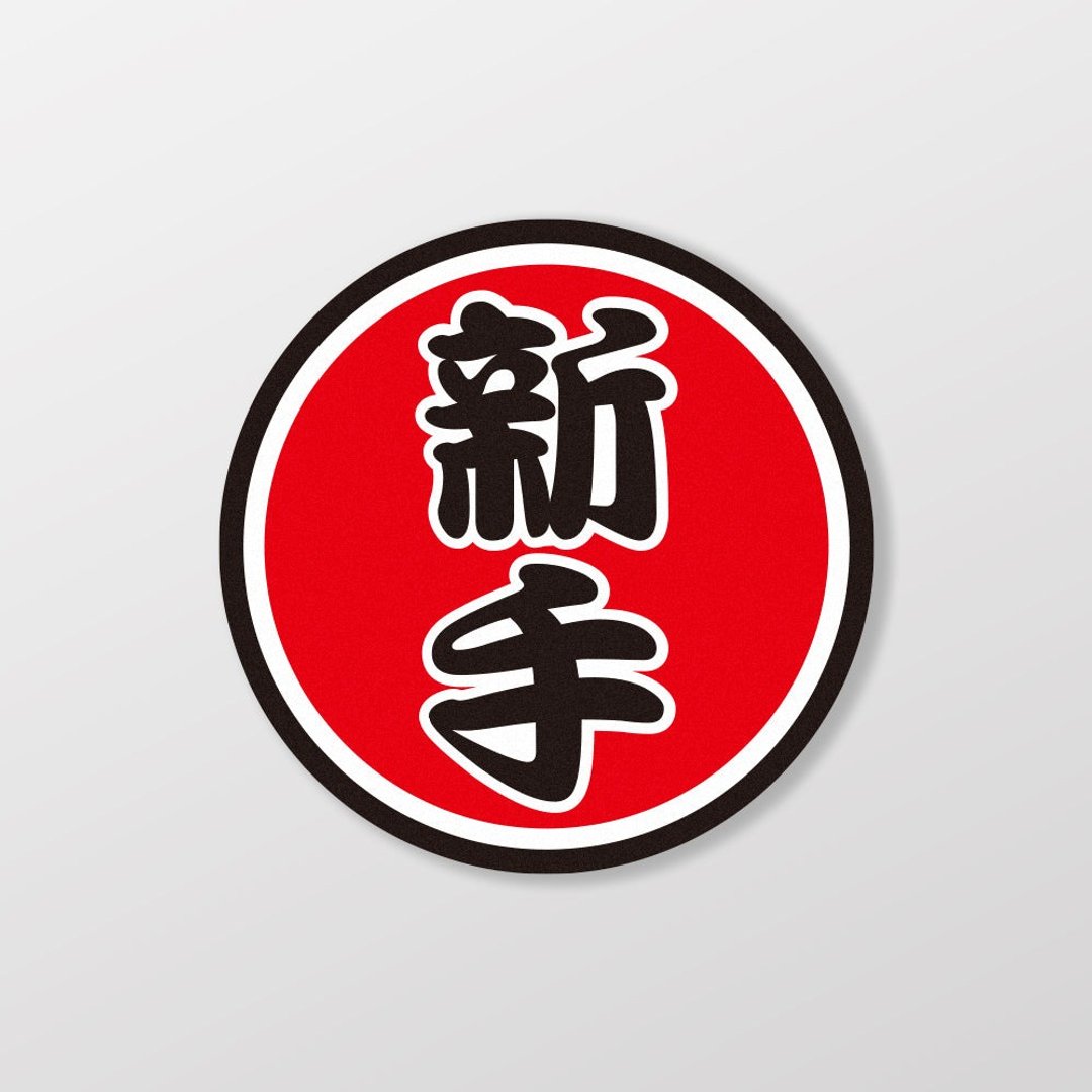 新手/车贴、贴纸 SunBrother孙氏兄弟 - 贴纸 - 防水材质 