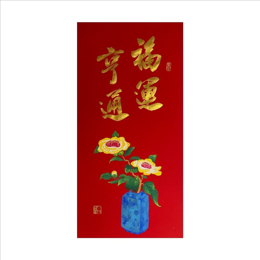 春华工坊/手写手绘年画/福运亨通/V03-2026 - 墙贴/壁贴 - 纸 红色